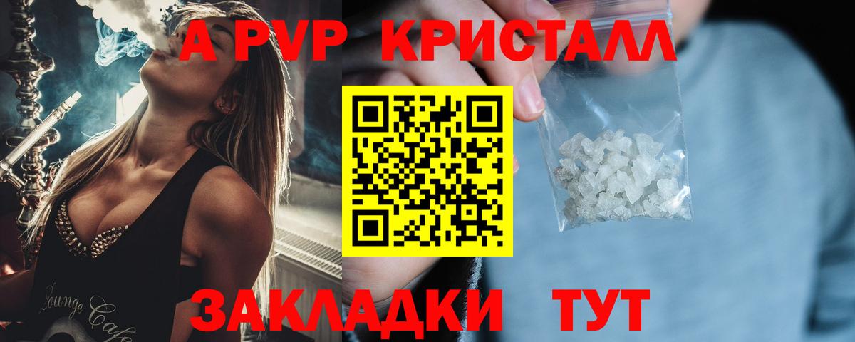 A-PVP кристаллы Вязьма