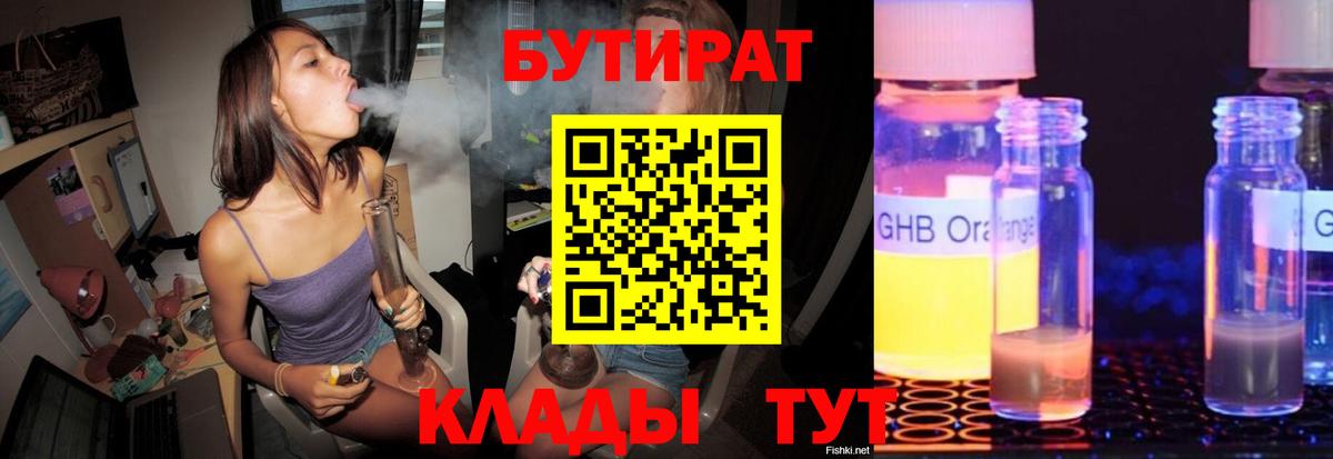 БУТИРАТ буратино Вязьма