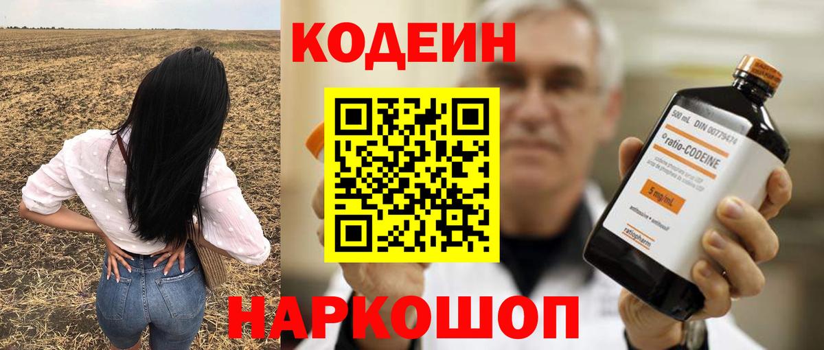 Кодеиновый сироп Lean напиток Lean (лин)  Вход с VPN  Вязьма 