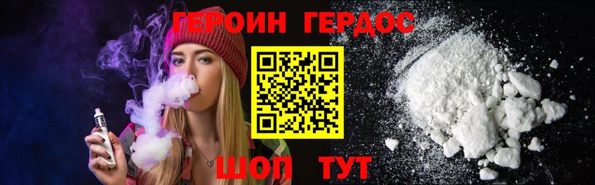 Героин хмурый Вязьма