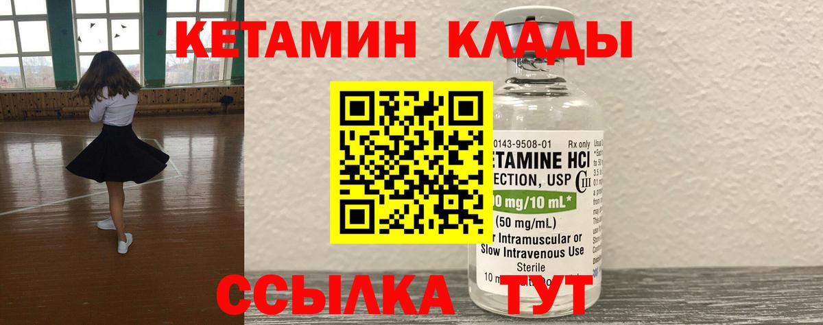 КЕТАМИН ketamine Вязьма