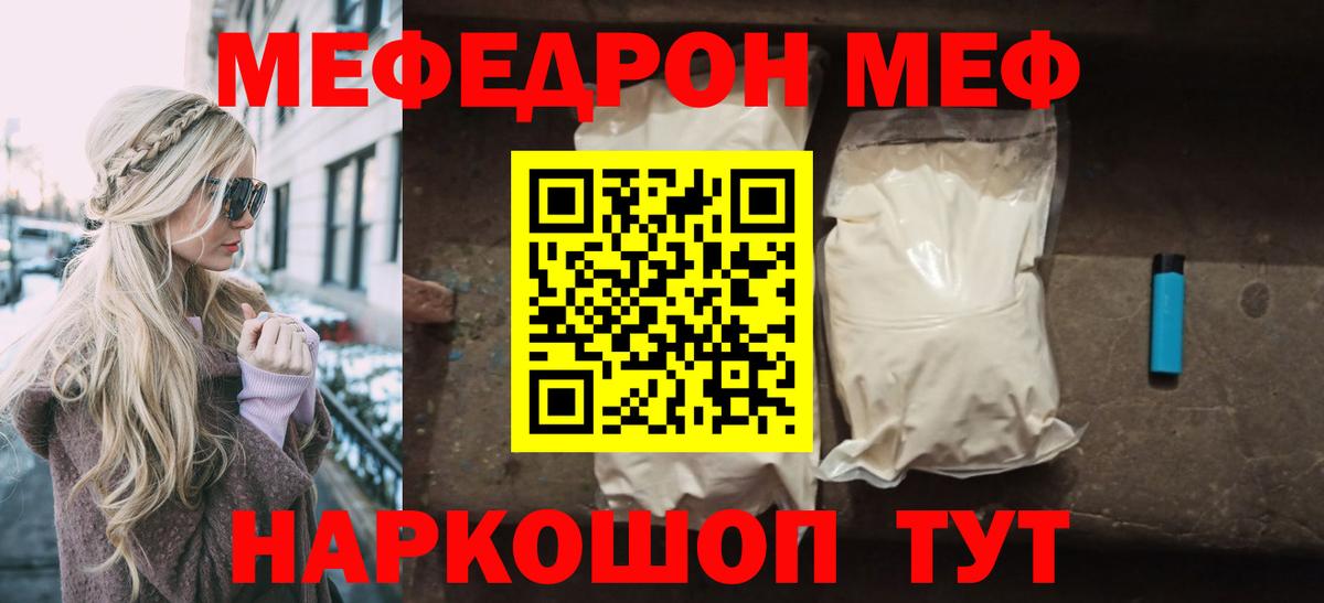 Вязьма  МЯУ-МЯУ 4 MMC  Меф  Вход с VPN  Меф кристаллы 